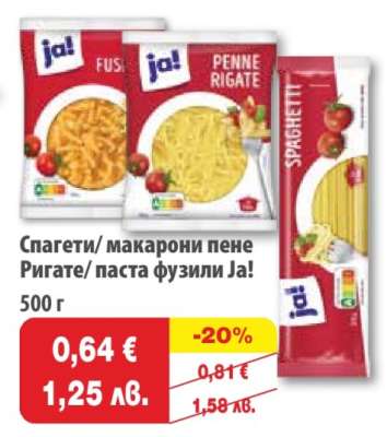Спагети/ макарони пене Ригате/ паста фузили Ja!