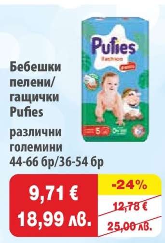 Бебешки пелени/гащички Pufies