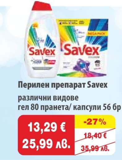 Перилен препарат Savex