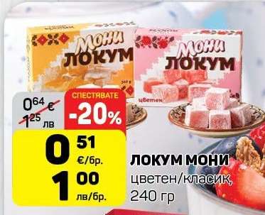 ЛОКУМ МОНИ