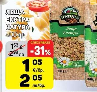 Леща Екстра Натура