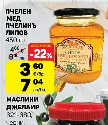 Пчелен мед пчелинъ липов