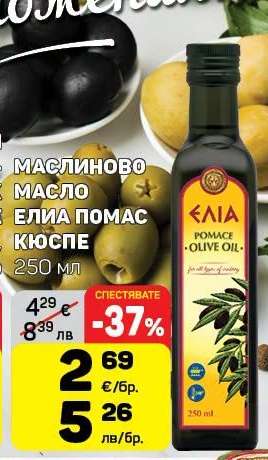 ЕЛИА ПОМАС КЮСПЕ