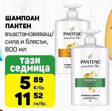 Шампоан Пантен