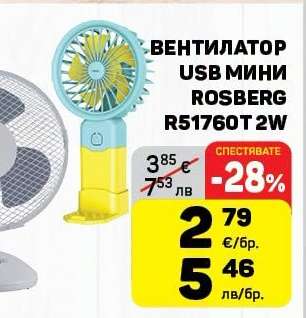 ВЕНТИЛАТОР USB МИНИ ROSBERG R51760T 2W