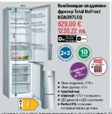 Комбиниран хладилник-фризер Total NoFrost KGN397LEQ