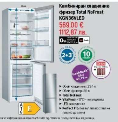 Комбиниран хладилник-фризер Total NoFrost KGN36VLED