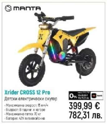 Xrider CROSS 12 Pro