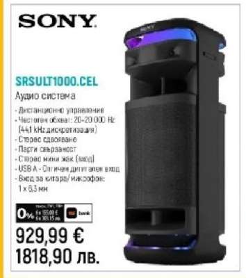 SONY SRSULT1000.CEL