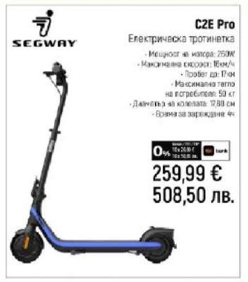 SEGWAY C2E Pro