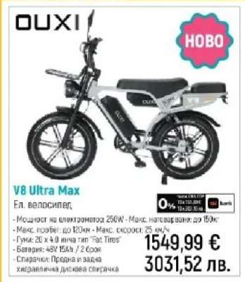V8 Ultra Max