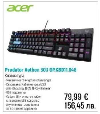 Predator Aethon 303 GP.KBD11.048