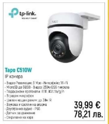 Tapo C510W