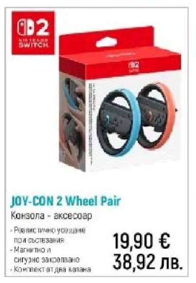JOY-CON 2 Wheel Pair