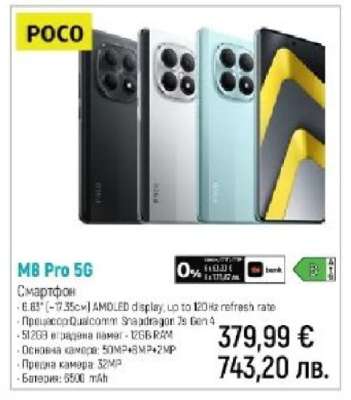 POCO M8 Pro 5G