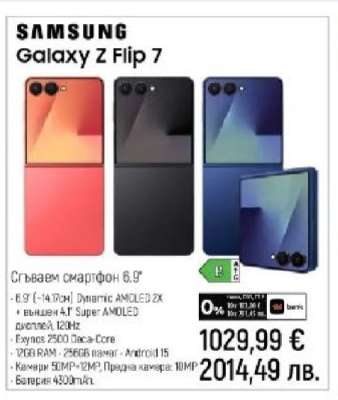 Samsung Galaxy Z Flip 7