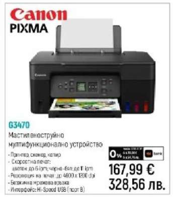 Canon PIXMA G3470