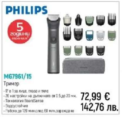 PHILIPS MG7961/15