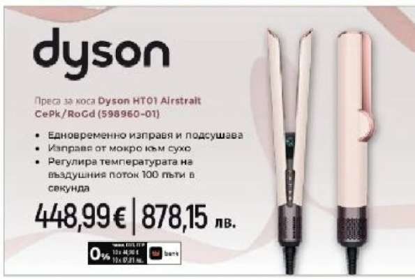 DYSON HT01 Airstrait