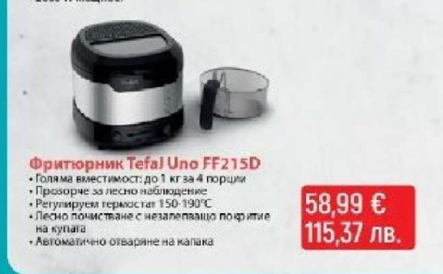 Фритюрник Tefal Uno FF215D