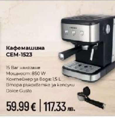 Кафемашина CEM-1523