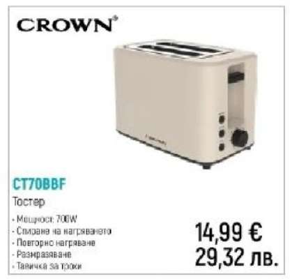 CROWN CT70BBF