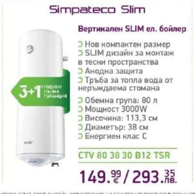 Simpateco Slim