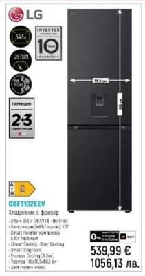 LG GBF3102EEV