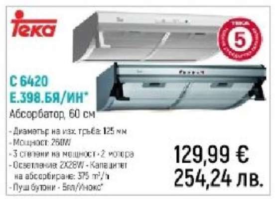 Тека С 6420 Е.398.БЯ/ИН