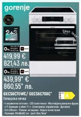 gorenje GECS6C70WC/GECS6C70XC