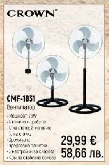 CROWN CMF-1831