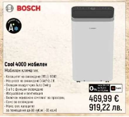 Cool 4000 мобилен