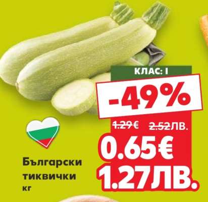 Български тиквички