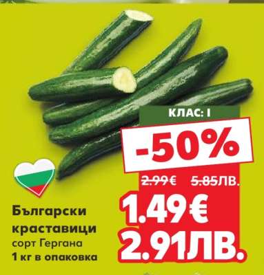 Български краставици