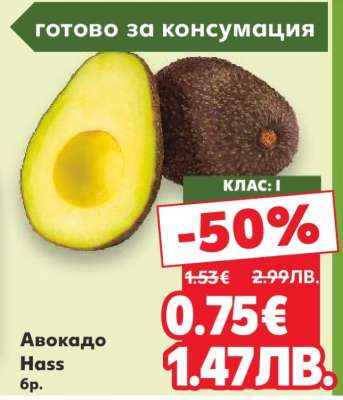 Авокадо Hass бр.