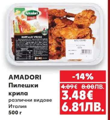 AMADORI Пилешки крила