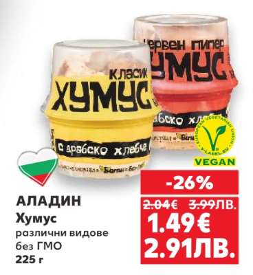АЛАДИН Хумус