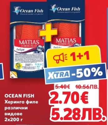 OCEAN FISH Херинга филе различни видове
