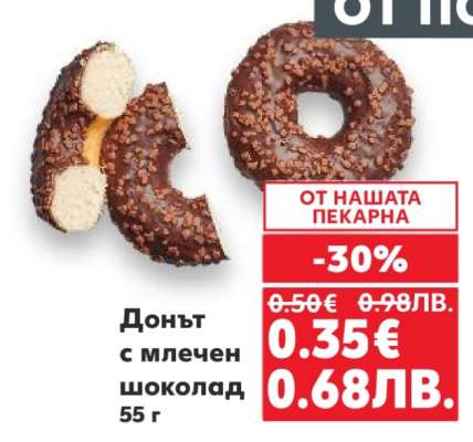 Донът с млечен шоколад