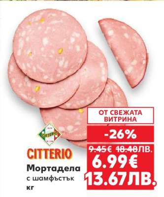 Мортадела