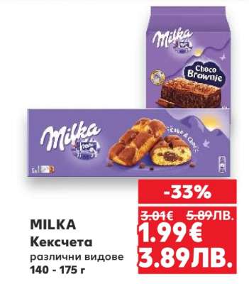 MILKA Кексчета