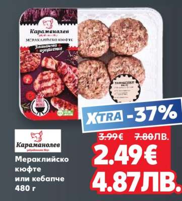 Мераклийско кюфте или кебапче