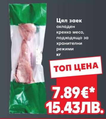 Цял заек