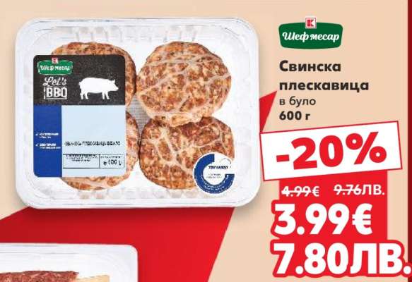 Свинска плескавица
