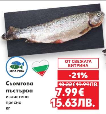 Сьомгова пъстърва