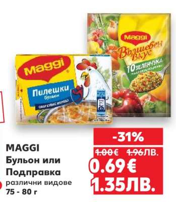 MAGGI Бульон или Подправка
