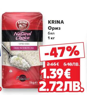 KRINA Ориз
