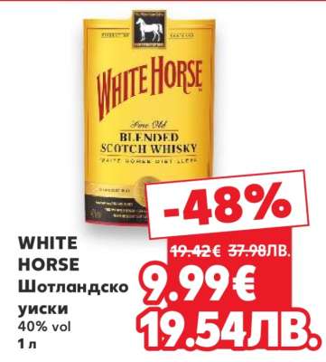 WHITE HORSE Шотландско уиски