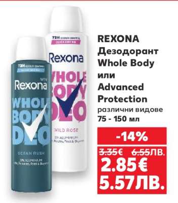 REXONA Дезодорант Whole Body или Advanced Protection
