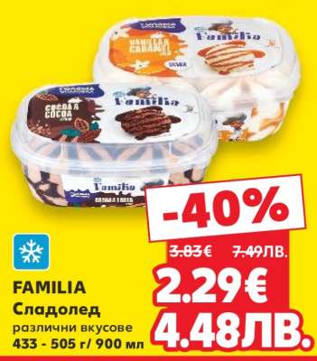FAMILIA Сладолед